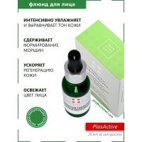Регенерирующий флюид Стволовые клетки подорожника с комплексом гиалуроновой кислоты и матрикинами